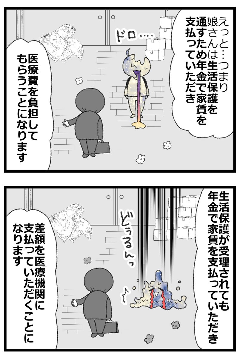 父の生活保護の申請に行ったのに「お金を払い続けて」と言われた話0/6 #漫画が読めるハッシュタグ