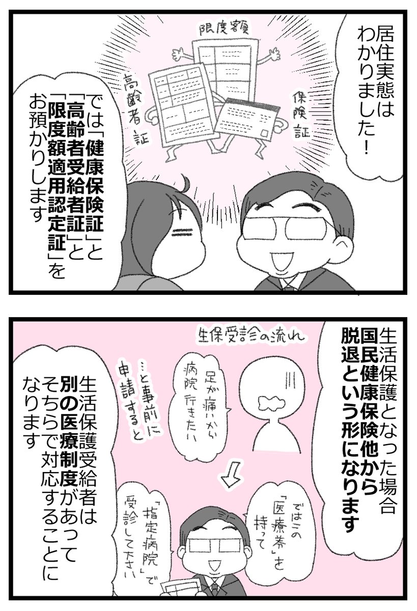 父の生活保護の申請に行ったのに「お金を払い続けて」と言われた話6/6 
#漫画が読めるハッシュタグ 