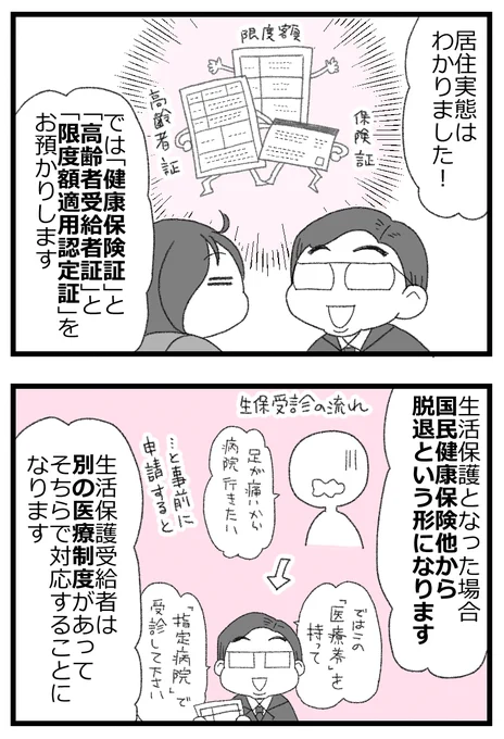 父の生活保護の申請に行ったのに「お金を払い続けて」と言われた話6/6 
#漫画が読めるハッシュタグ 