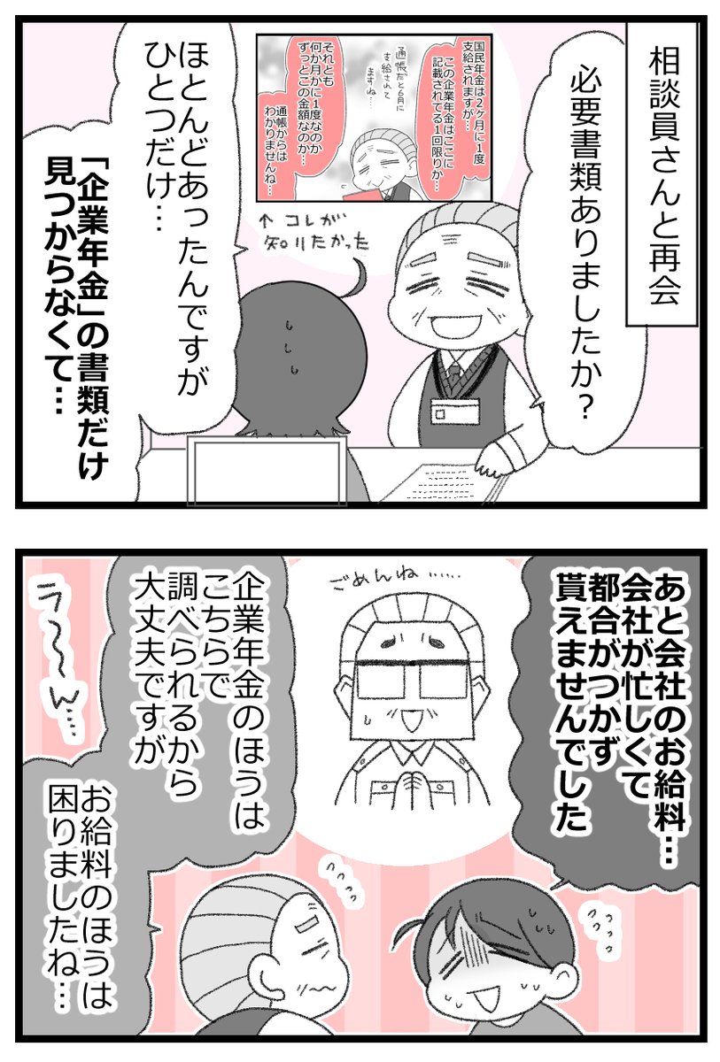 父の生活保護の申請に行ったのに「お金を払い続けて」と言われた話1/6 
#漫画が読めるハッシュタグ 