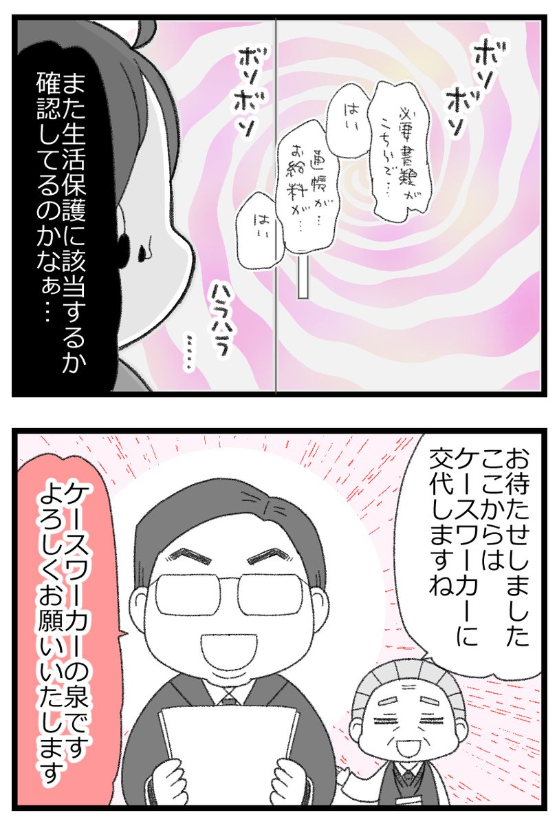 父の生活保護の申請に行ったのに「お金を払い続けて」と言われた話2/6 
#漫画が読めるハッシュタグ 