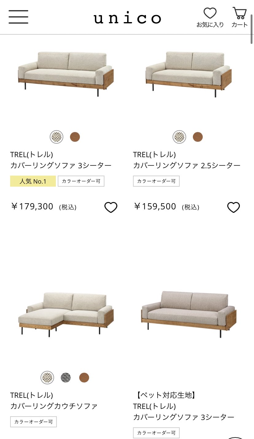 yama様専用】ウニコ unico TREL(トレル) ソファ 2.5シーター 【公式通販】