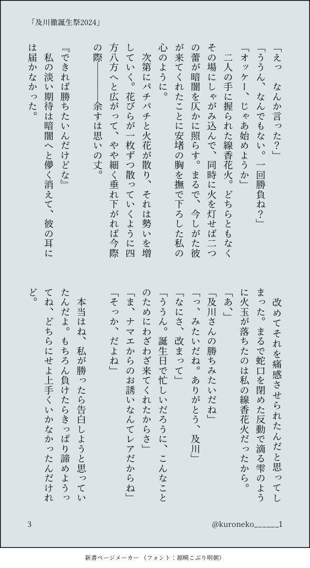 kuroneko______1's tweet photo. ｵｲｶﾜﾄｵﾙと線.香.花.火からはじまる恋

大大大.遅.刻で失.礼します　#819プラス

1/4 https://t.co/Lt7XvxnSn5