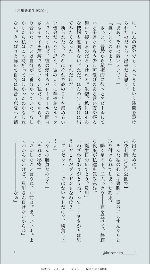 kuroneko______1's tweet photo. ｵｲｶﾜﾄｵﾙと線.香.花.火からはじまる恋

大大大.遅.刻で失.礼します　#819プラス

1/4 https://t.co/Lt7XvxnSn5
