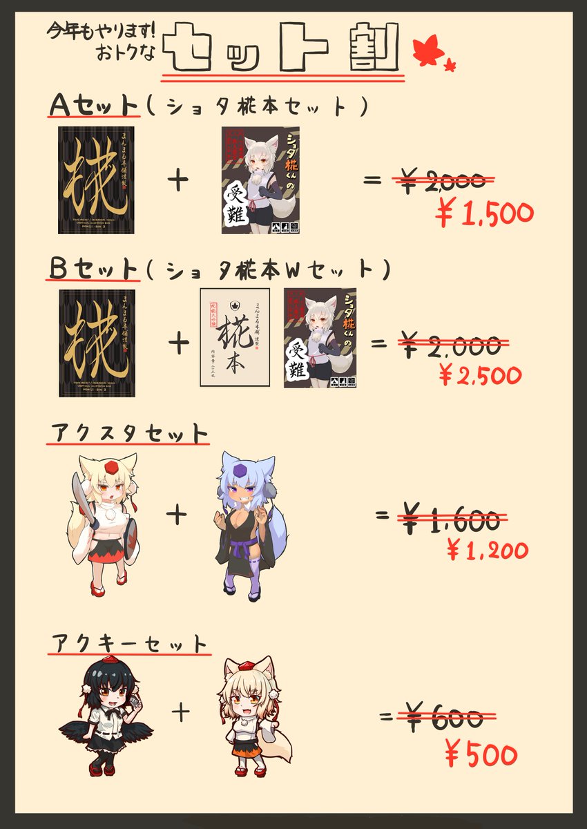 夏コミのお品書きです🍁🐺

椛推しの方、「椛って誰?」の方も、東テ11bでお待ちしております!

#東方Project #犬走椛
#コミックマーケット104 #C104  #C104お品書き 