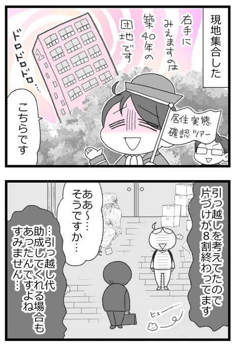 父の生活保護の申請に行ったのに「お金を払い続けて」と言われた話4/6 
#漫画が読めるハッシュタグ 
