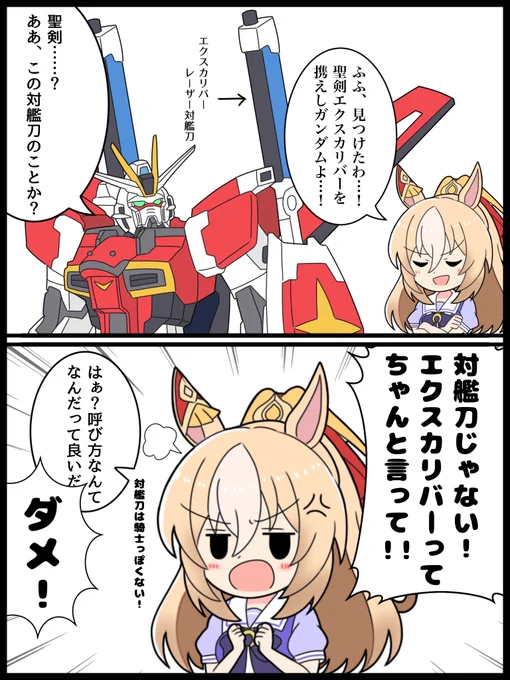 聖剣オタクのデュランダルとソードインパルス
#ウマ娘 