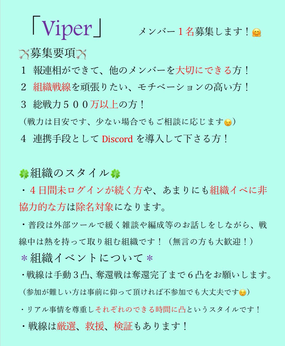 KENTO73198940's tweet photo. 組織Viper🐍
メンバー1名募集します🏹
今回の頂上本戦は総合9位

今後も順位に拘らず、自分たちなりの勝利を目指して、みんなで楽しかったと思える戦線をしていけたらと思います！
ご質問だけでもお気軽にお待ちしております😊
#とあるIF組織 https://t.co/8mmdOn3pE3