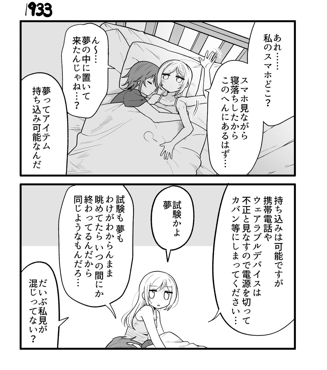 創作2コマ漫画 その1933 