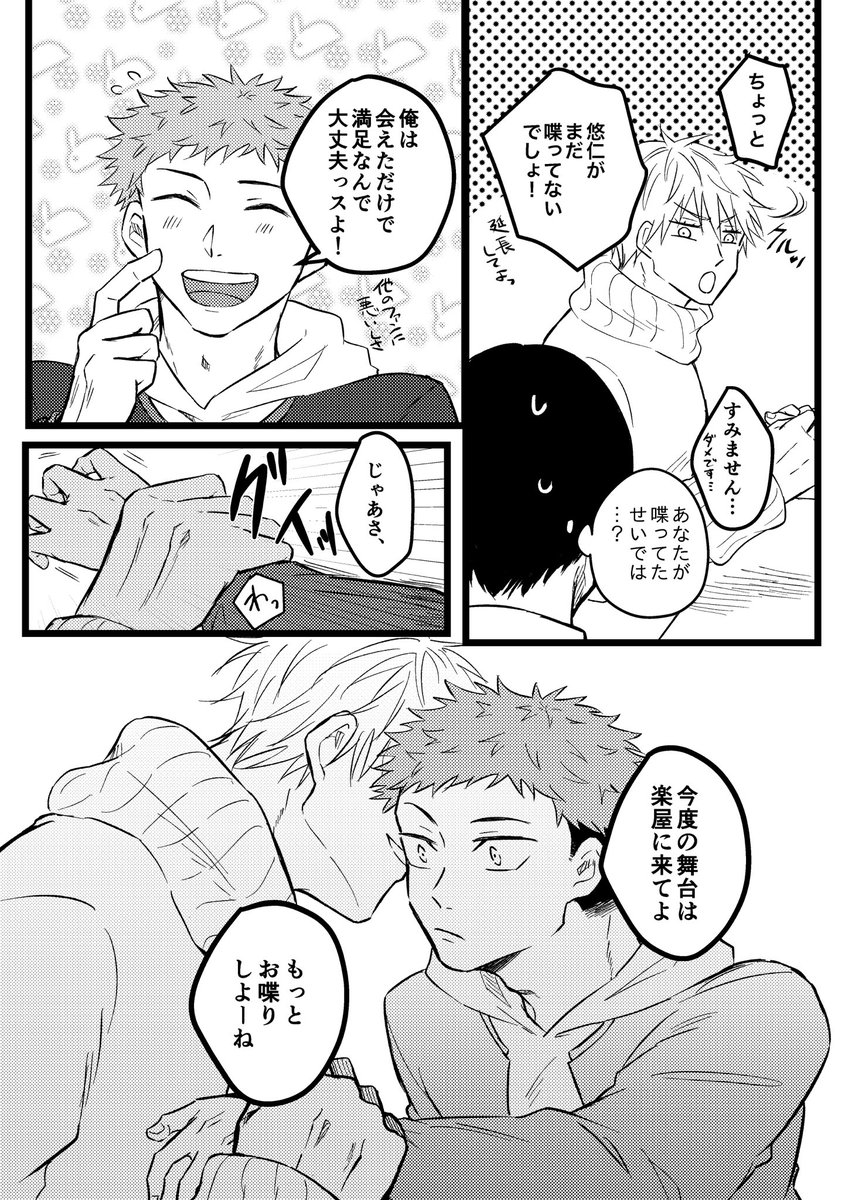 『ごゆアソート』からもう一本再録💫
芸i能パロ五悠(1/2)
こっちは突然始まって突然終わる、単体で読める漫画です。 