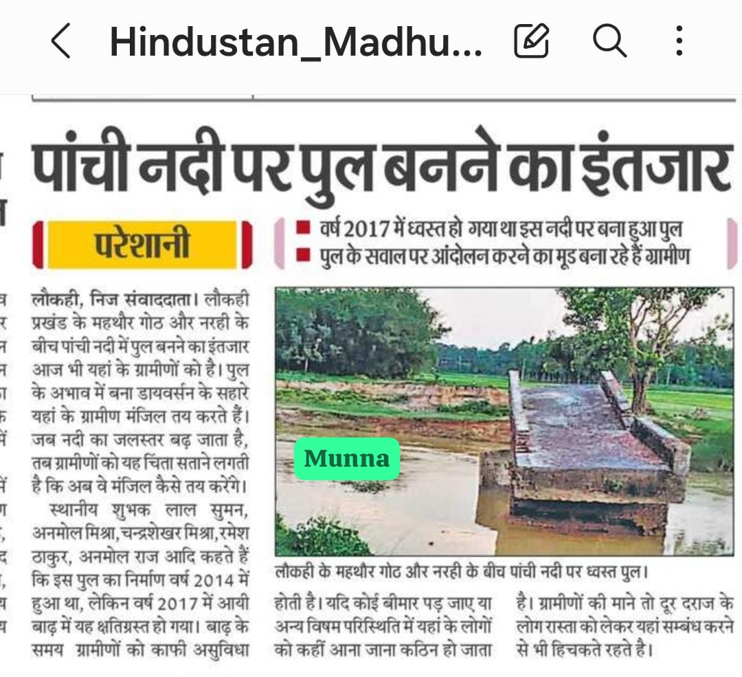 murarikmr15's tweet photo. @DmMadhubani @MoRD_GoI @officecmbihar कृपा करके इस पुल को बनवाने का कष्ट करें। https://t.co/m9niTy2dau