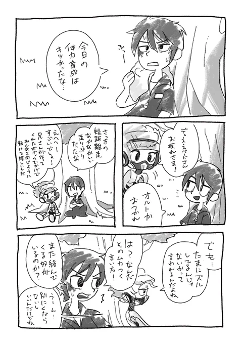 オルトくんと一年生たち
(6章後のお話、口の悪いモブの描写があります) 