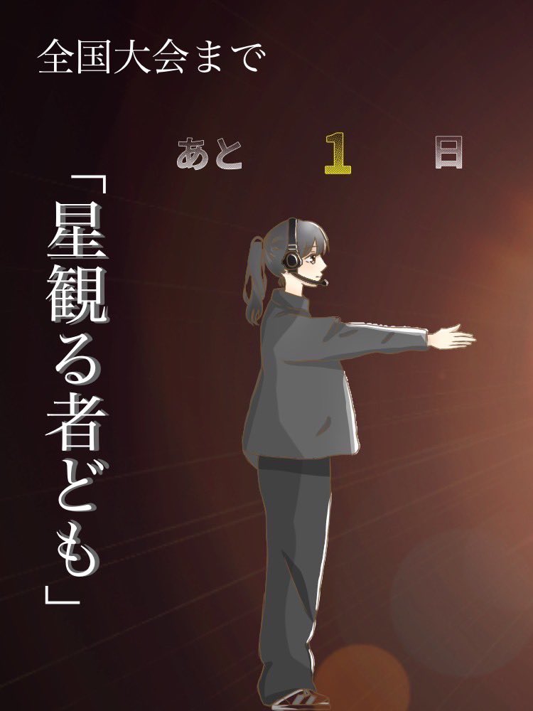 長良高校演劇部 tweet media