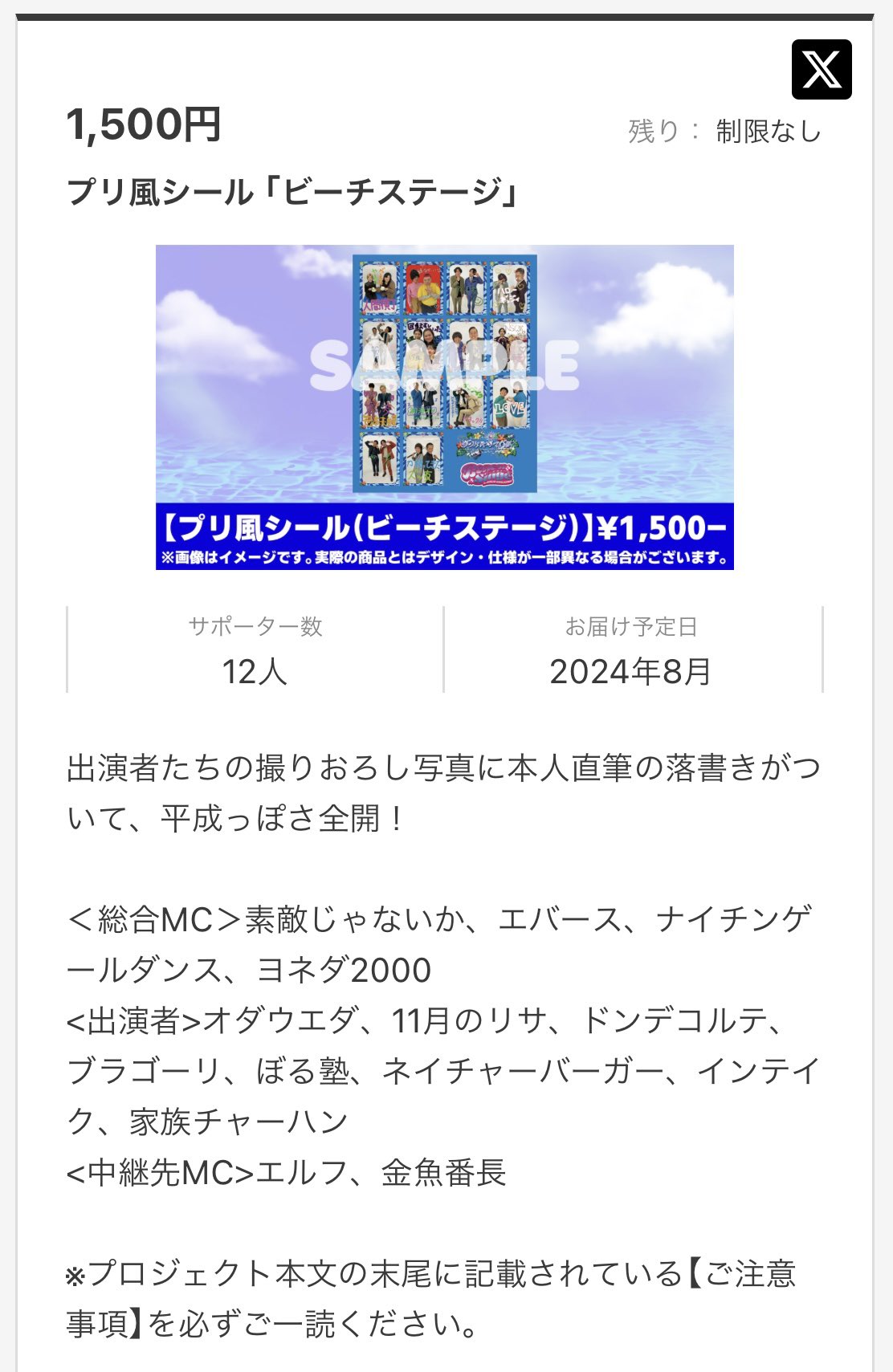 FANY Crowdfunding - 【ライブ終わりにお届け便！】ジンゲキ