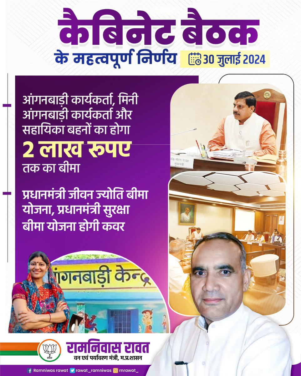 हमारी बहनें स्वस्थ और खुशहाल रहें, यही प्राथमिकता!

आंगनबाड़ी की बहनों को 2 लाख रुपये तक बीमा का लाभ।
 <a href="/BJP4MP/">BJP Madhya Pradesh</a> 
<a href="/DrMohanYadav51/">Dr Mohan Yadav</a> 
#CMMadhyaPradesh