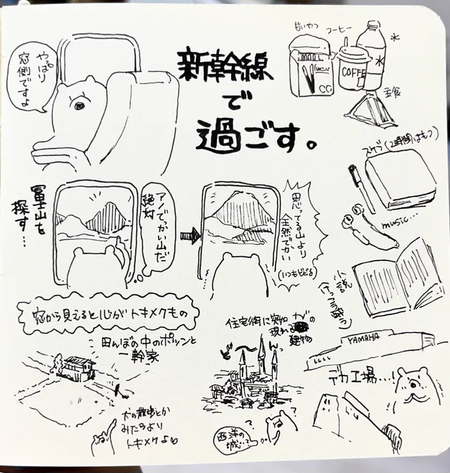 新幹線で描いた✏️(誤字アリ)(醍醐味)
みんなさまの過ごし方もおしえてけれ〜 