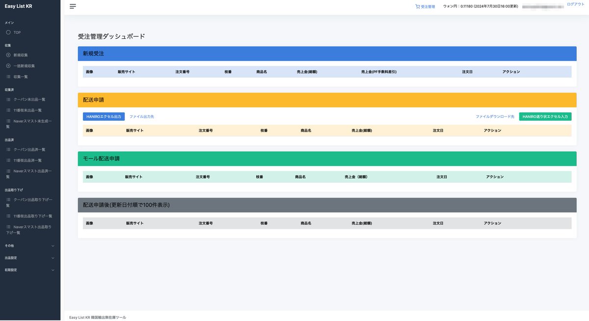 korea_tool's tweet photo. Easy List KRで受注管理機能を実装しました！
現在配送業者はHANIRO対応済みです
韓国輸出で受注管理は販売数が増えるほど大変になってくるので、当ツールを利用して効率的に業務を行っていただけると嬉しいです😀 https://t.co/twLDudV5Xa