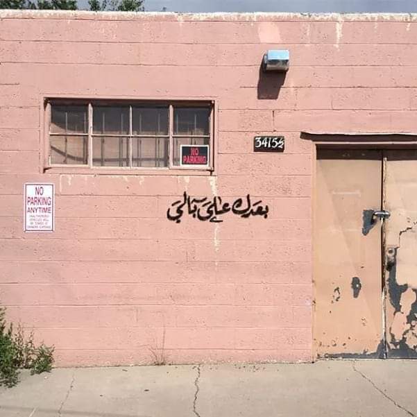 بعدك علي بالي ..