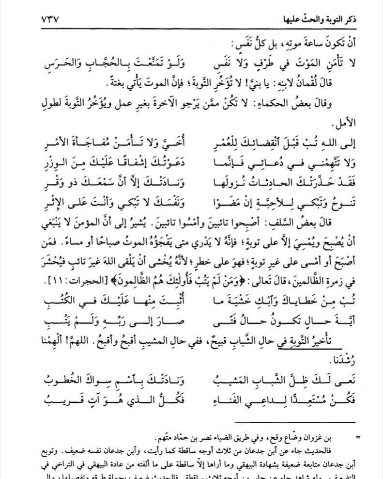 Imam Ibnu Rojab rahimahullah berkata:

Mengakhirkan taubat di masa muda adalah buruk, Dan di masa tua lebih buruk lagi.
Ya Allah beri kami petunjuk. 

📚 لطائف المعارف