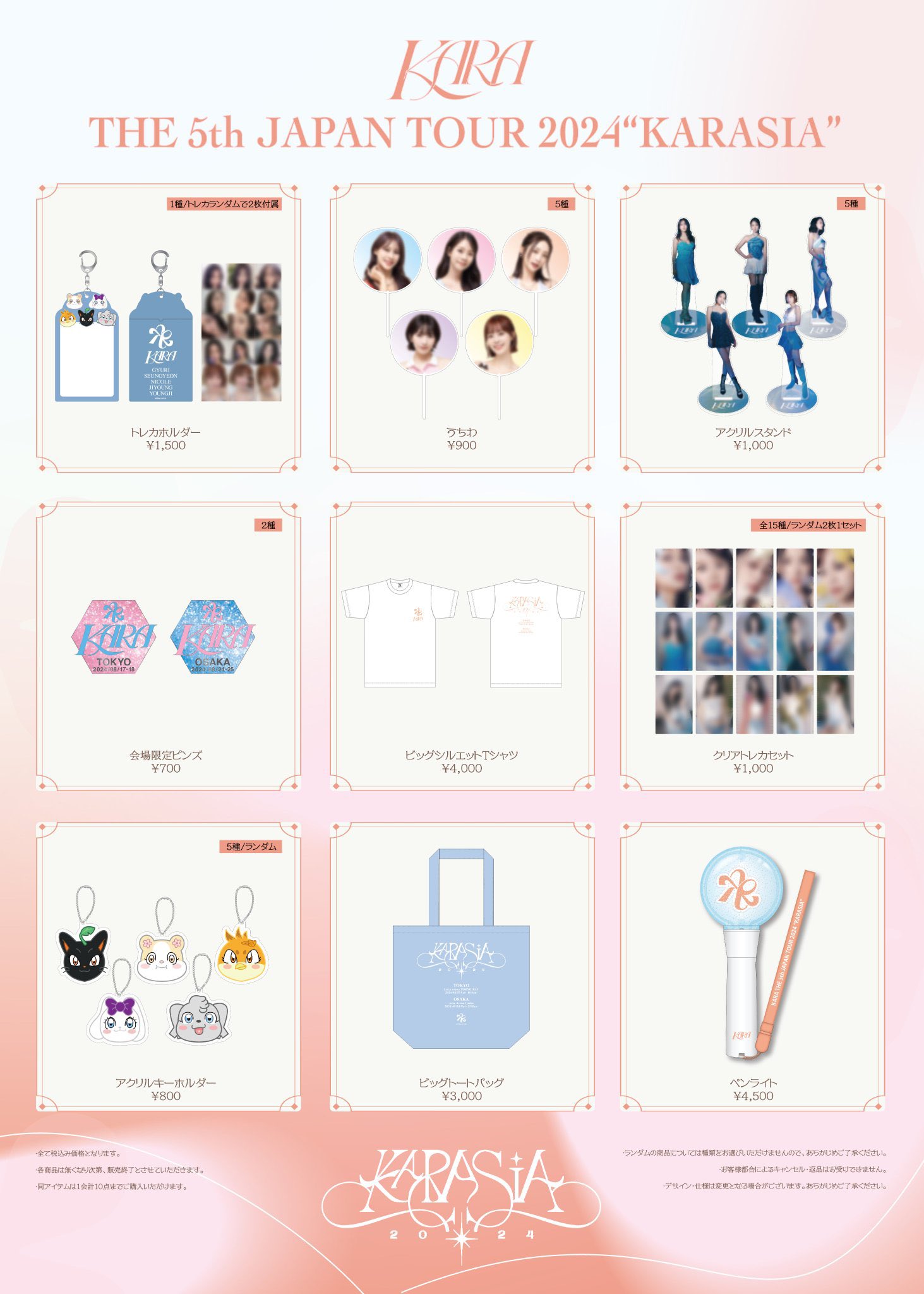 KARA KARASIA THE 5th JAPAN TOUR　2024 KARA THE 5th JAPAN TOUR 2024 “KARASIA”POP-UP SHOP & CAFÉ in