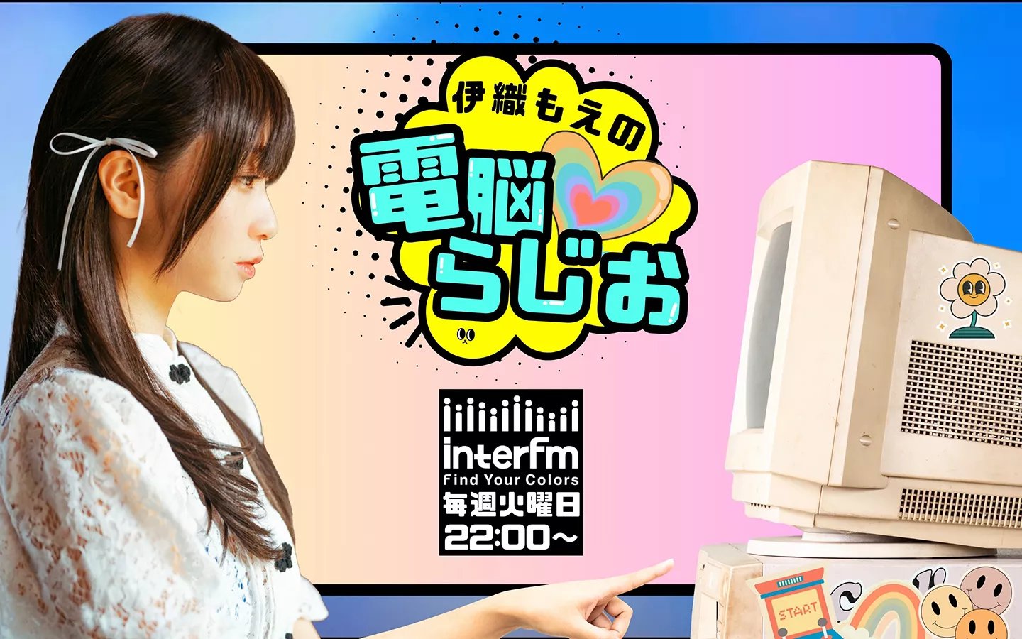 interFM 伊織もえ chuchuチューズデイ もえちゅステッカー 伊織もえのCHUCHUチューズデイ ~夜ふかしラジオ~』 ゲストに