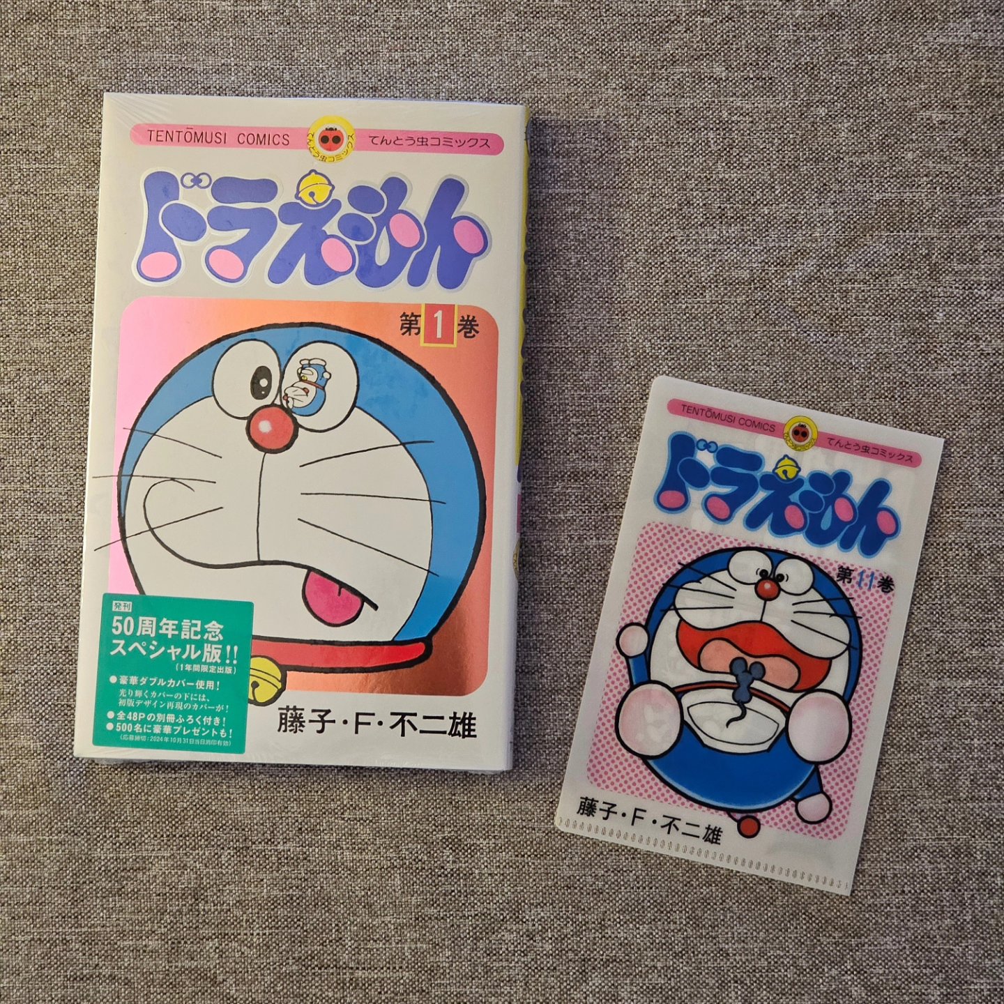 ドラえもん 1巻 50周年特別版 ドラえもん 50周年記念スペシャル