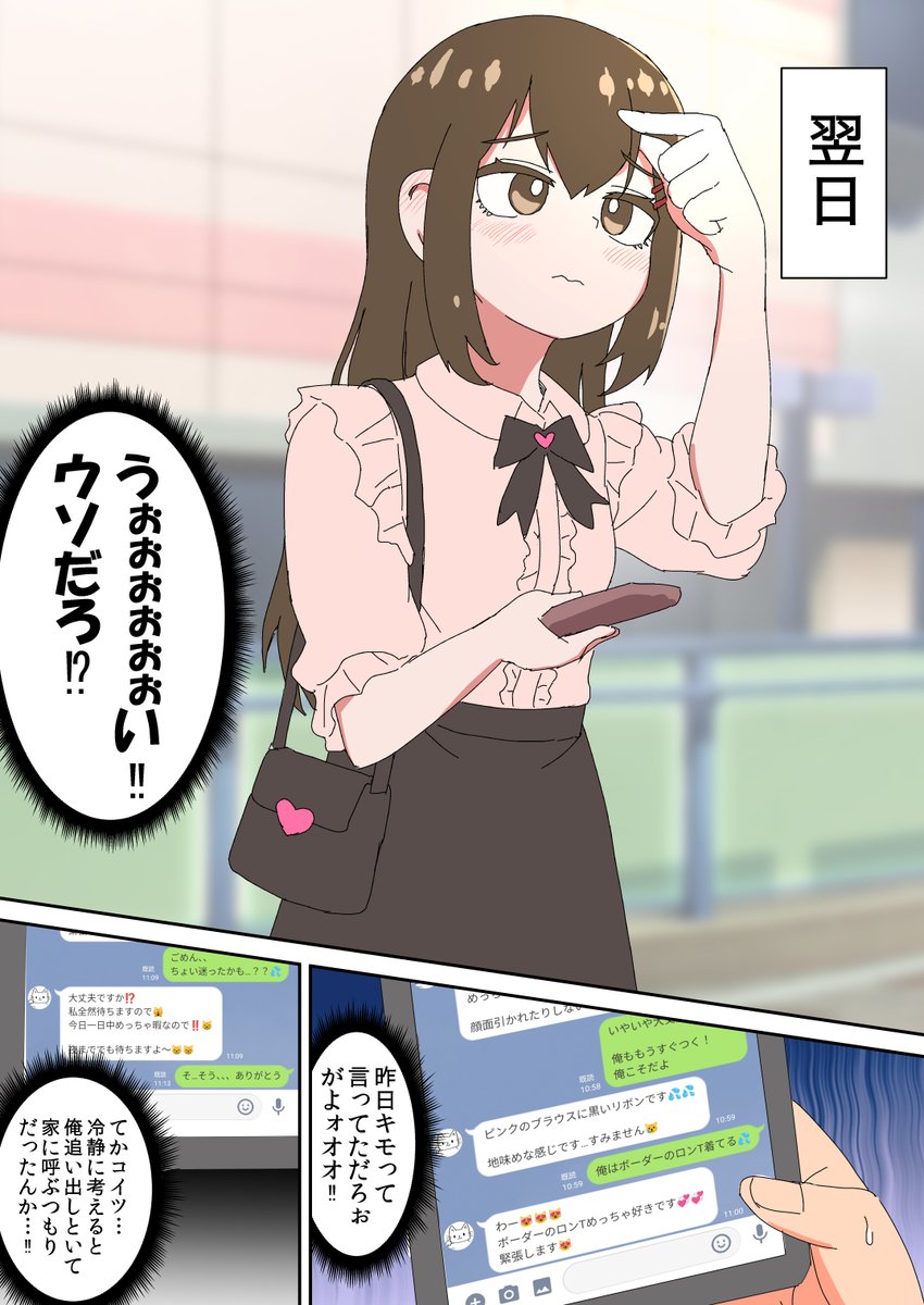 オフ会したら妹がきた…(2/4) 