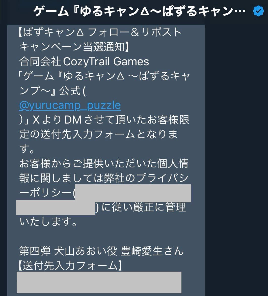ぱずキャン△』のフォロー＆リポストキャンペーンで、犬山あおい役豊崎
