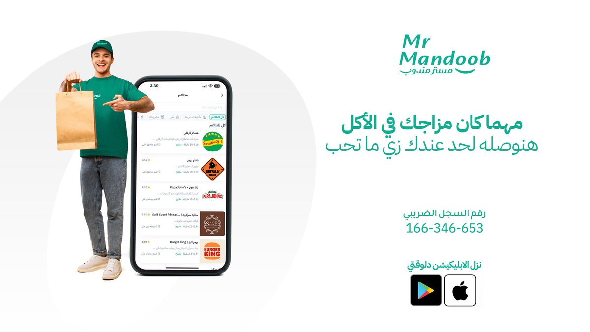 اطلب أكلك من مكان ما تحب🍔🍣
مهما كان المطعم بعيد أو قريب هنجيبه لحد عندك🏍️
نزل الأبلكيشن واطلب من هنا👇
mrmandoob.com/download
#mrmandoob
#mrmandoobegypt
#مسترمندوب