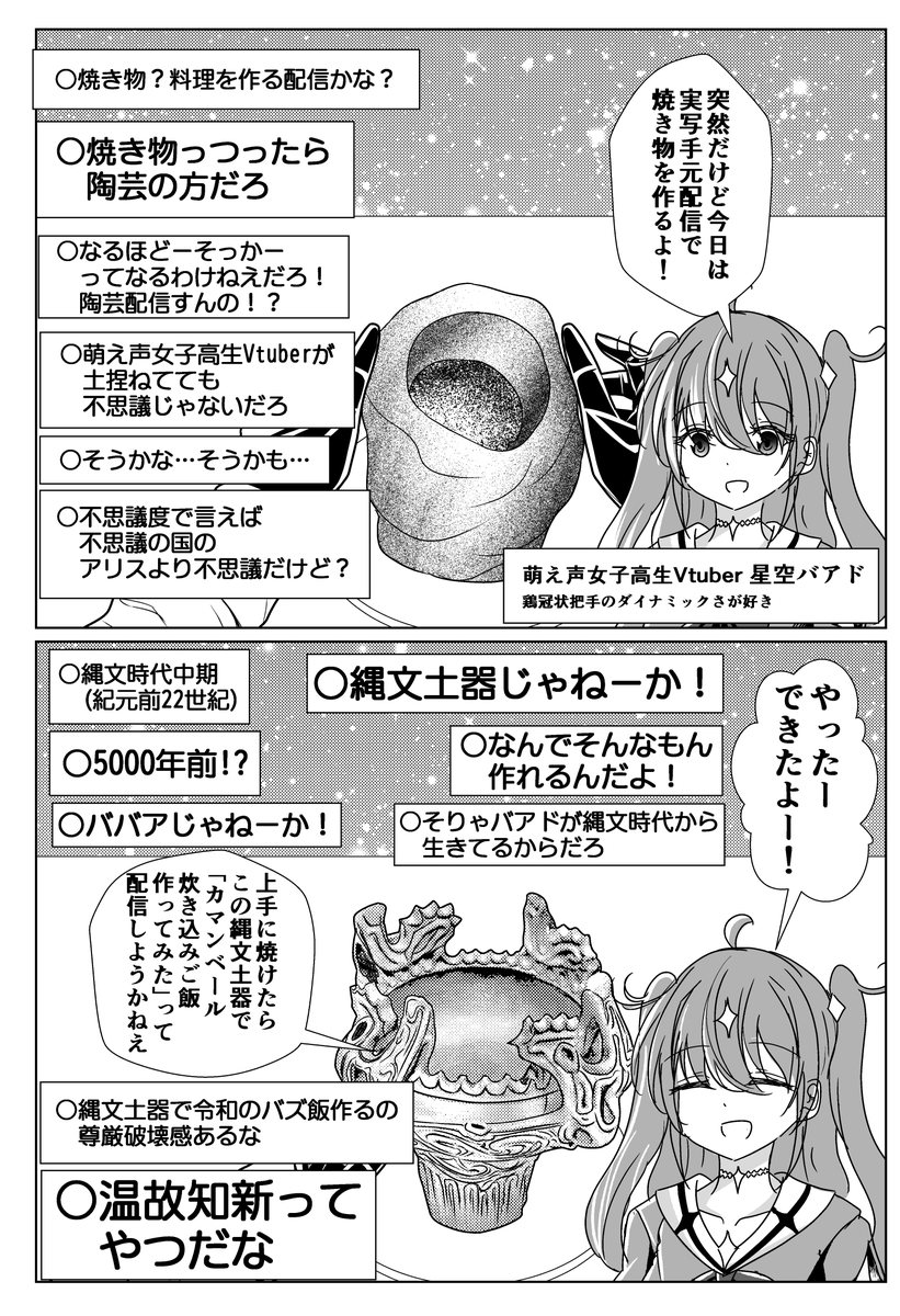 土くれから年齢を詐称してるVtuber 
