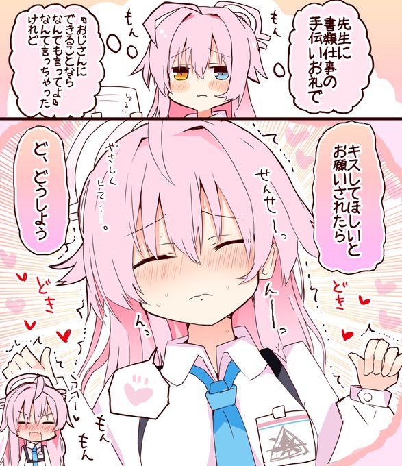 むっつりホシノ 
