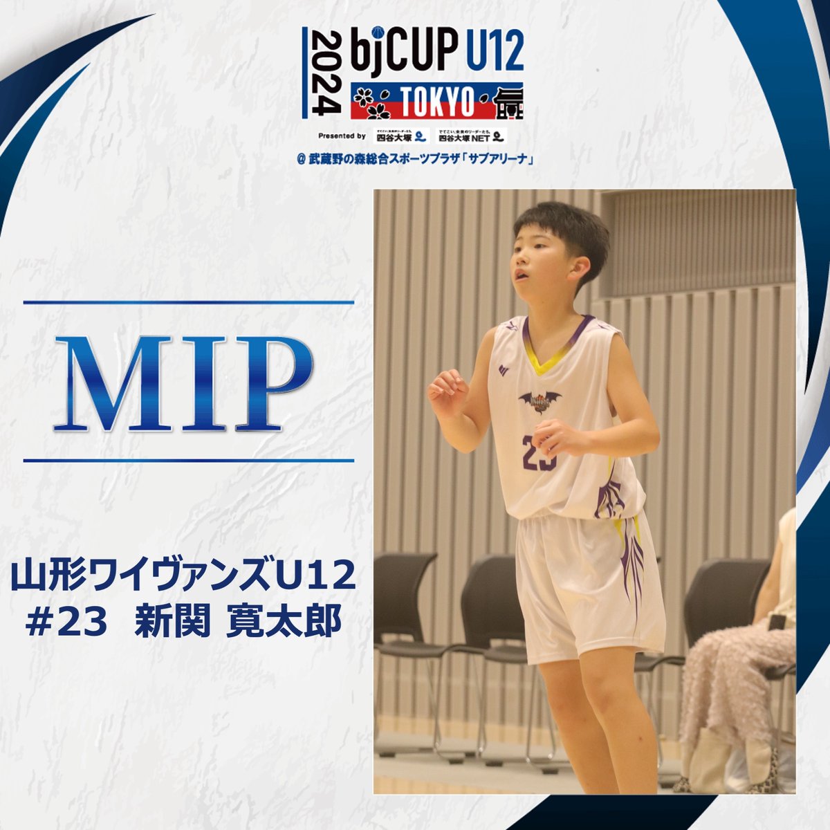 bj_cup's tweet photo. ◤￣￣￣￣￣￣￣￣￣
 🏆四谷大塚カップ U12
　  🚹男子個人賞
＿＿＿＿＿＿＿＿＿＿◢ 

🏅MVP
甲斐陽（千葉ジェッツU12 #99）

🎖️MIP
新関寛太郎（山形ワイヴァンズU12 #23）

🏵️BEST5
甲斐陽（千葉ジェッツU12 #99）
只縄蒼（千葉ジェッツU12 #34）
渡邊陽大（ 山形ワイヴァンズU12 #20）
新関寛太郎（山形ワイヴァンズU12 #23）
玉木多聞（bj ACADEMY CROWN #14）
#bjカップ #bjアカデミー #バスケ