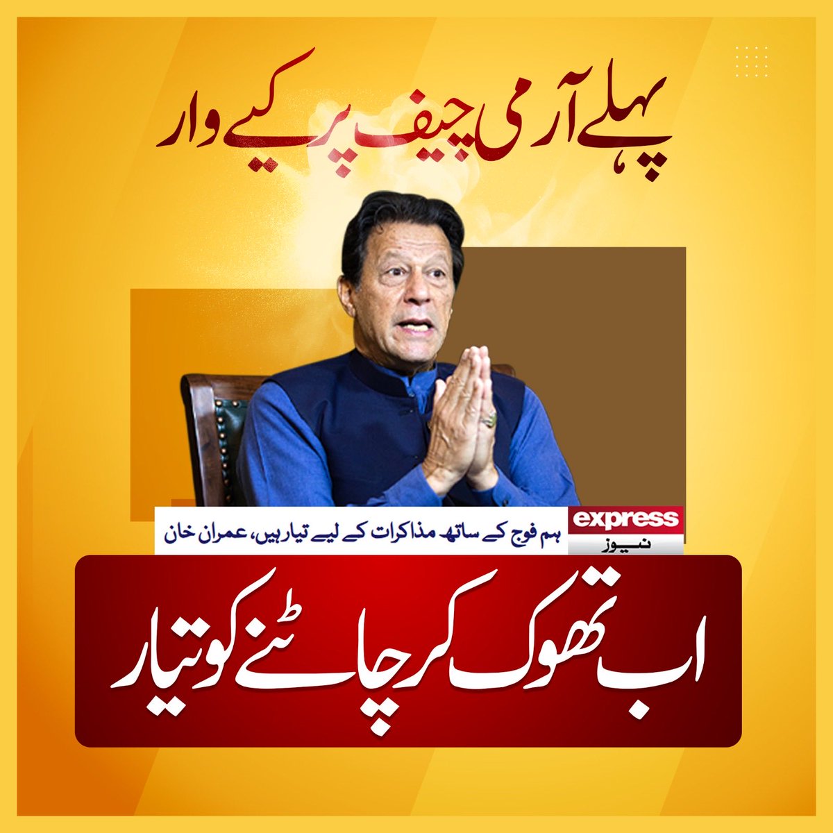 نیوٹرل تو جانور ہوتا ہے
میں عاصم منیر کو نہیں چھوڑونگا
سے
👇
👇
👇

خوف کے بُت توڑ دو 
حافظ جی مُجھے چھوڑ دو