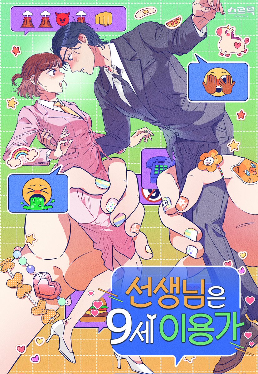 제가 참여한 <The Fantastical After-School Writing Club>이 미국의 3대 만화시상식 중 하나인 Ringo Awards의 Best Humor Webcomic 부문에 노미네이트 되었습니다🥳🎊 이번 경사로 리디에서 [선생님은 9세 이용가]라는 제목으로 론칭하게 되었으니 많은 관심 부탁드려요💕💕
ridibooks.com/books/41580008…