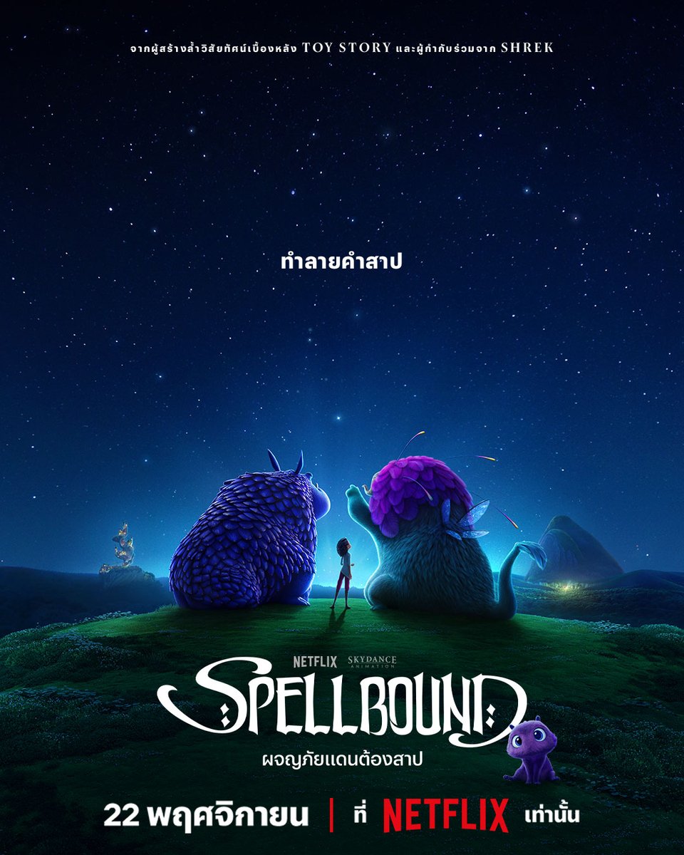 พบกับโปสเตอร์จาก ‘Spellbound’ ✨
แอนิเมชันที่จะพาพวกเราไปบุกป่ามืดมน เพื่อช่วยพ่อแม่ที่กลายเป็นสัตว์ประหลาดยักษ์ขนปุย ว่าแต่เจ้าหญิงจะช่วยพ่อแม่ไว้ได้ทันรึเปล่านะ?

22 พฤศจิกายนนี้ หาคำตอบพร้อมกันที่ Netflix เท่านั้นครับ

#Spellbound #NetflixTH