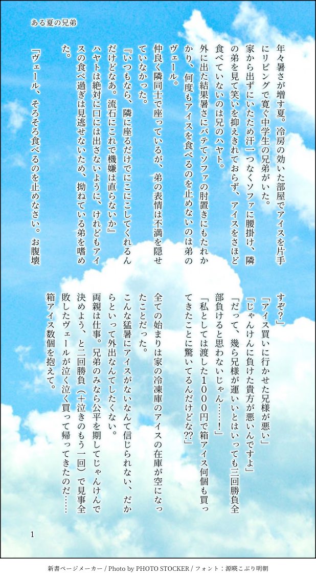 ch__tah11's tweet photo. 久しぶりのやつです
冬臣兄弟今年のにじ甲編です
でもにじ甲の話より雑談というか前置きが多いです
もしかしたらこんな感じだったのかなあという捏造
暑さと外出が嫌いなかいちょーが書きたかったと述べており… https://t.co/GnEfqcTqtv