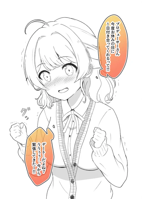 嫁佑芽7 
#花海佑芽 
#学マス 

まだ付き合う前の恋する佑芽さん 