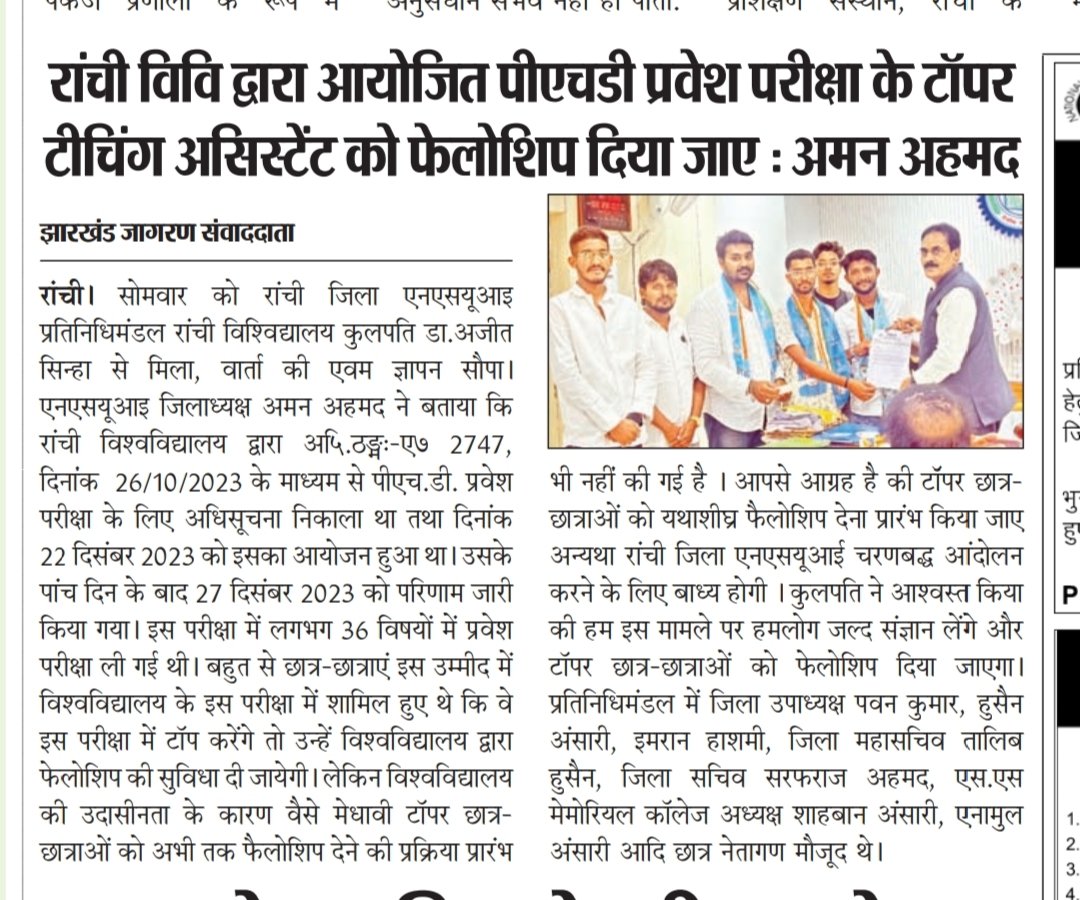 MDAmanAhmad5's tweet image. .@nsui ने कुलपति से मांग की रांची विश्विद्यालय द्वारा आयोजित #PhD प्रवेश परीक्षा के टॉपर #TeachingAssistant को फेलोशिप दिया जाए
.@NSUIJharkhand 
.@INCJharkhand