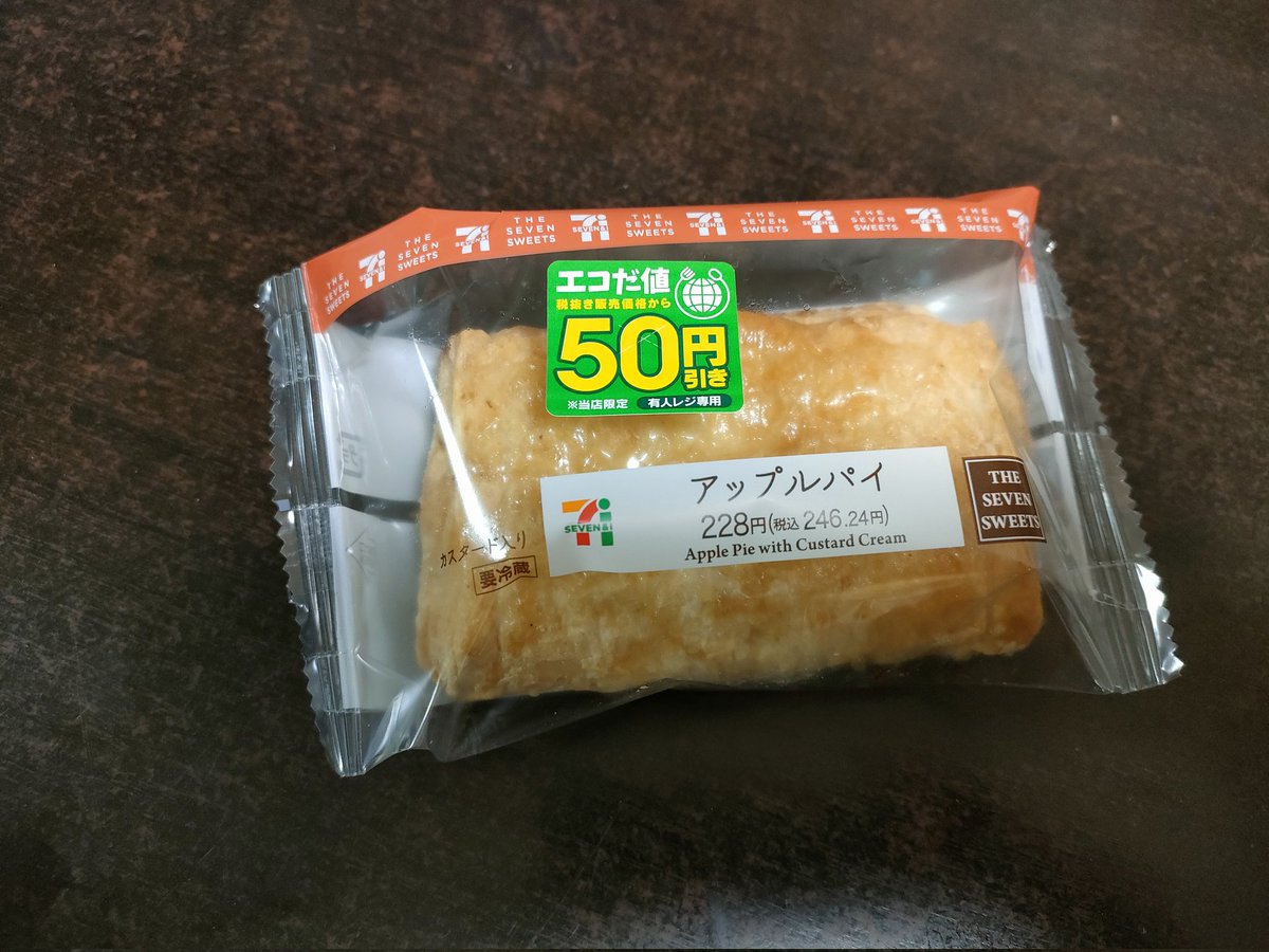 セブンのアップルパイを冷蔵庫で冷やしてからオーブントースターで4分