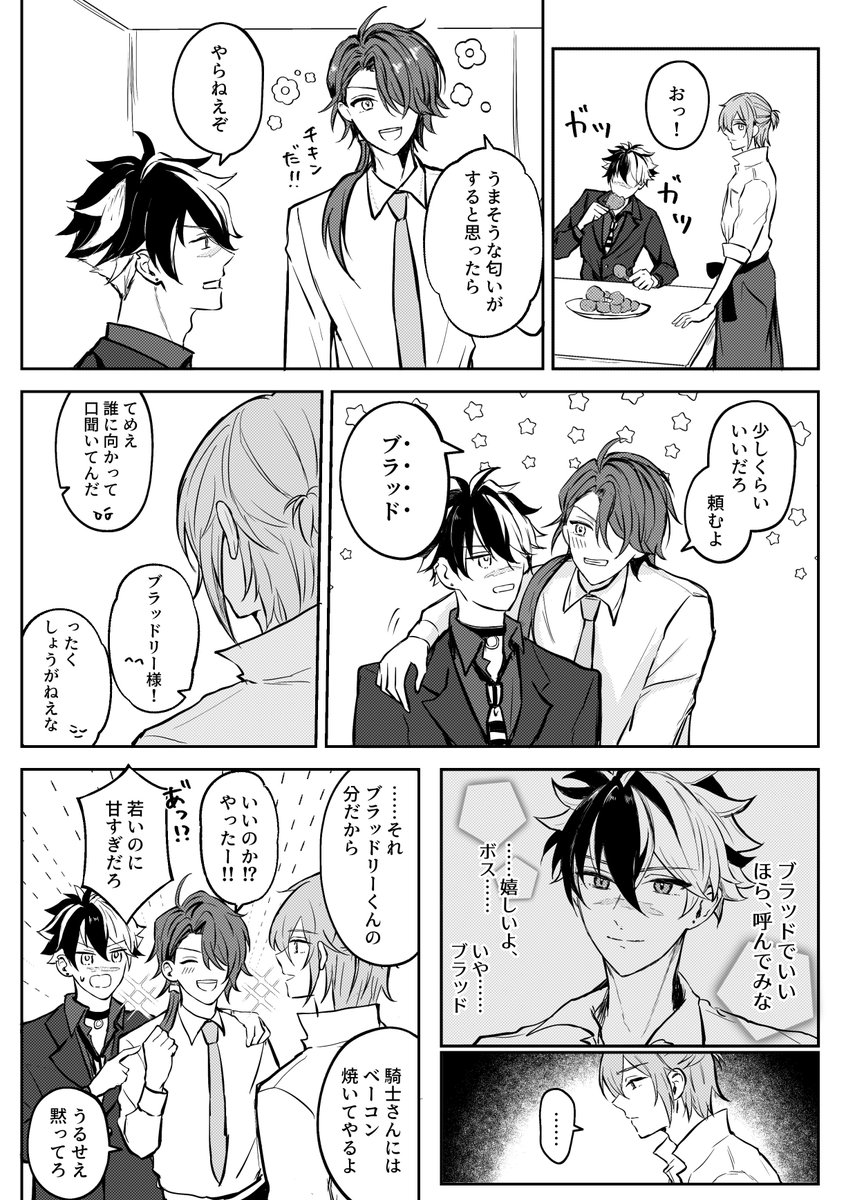 ソナチネ後たまにふざけて「ブラッド」呼びするカイン+ネロ #まほやく_FA 