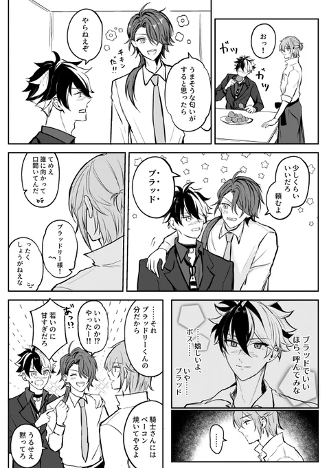 ソナチネ後たまにふざけて「ブラッド」呼びするカイン+ネロ #まほやく_FA 