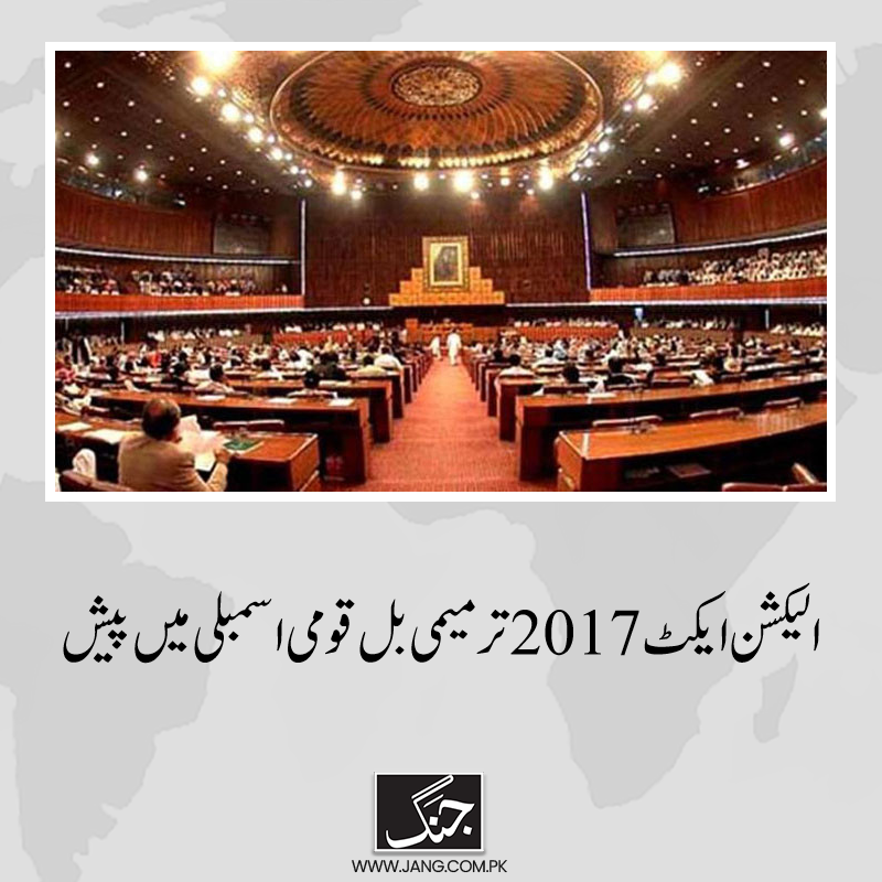jang_akhbar's tweet photo. ترمیمی بل حکومتی رکن بلال اظہر کیانی نے ایوان میں پیش کیا۔
تفصیلات جانیے: https://t.co/gJ4MwnFghh
#DailyJang #ElectionAct2017 https://t.co/yLEPros3mH