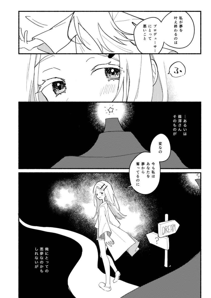 悪夢みたいな女の子 