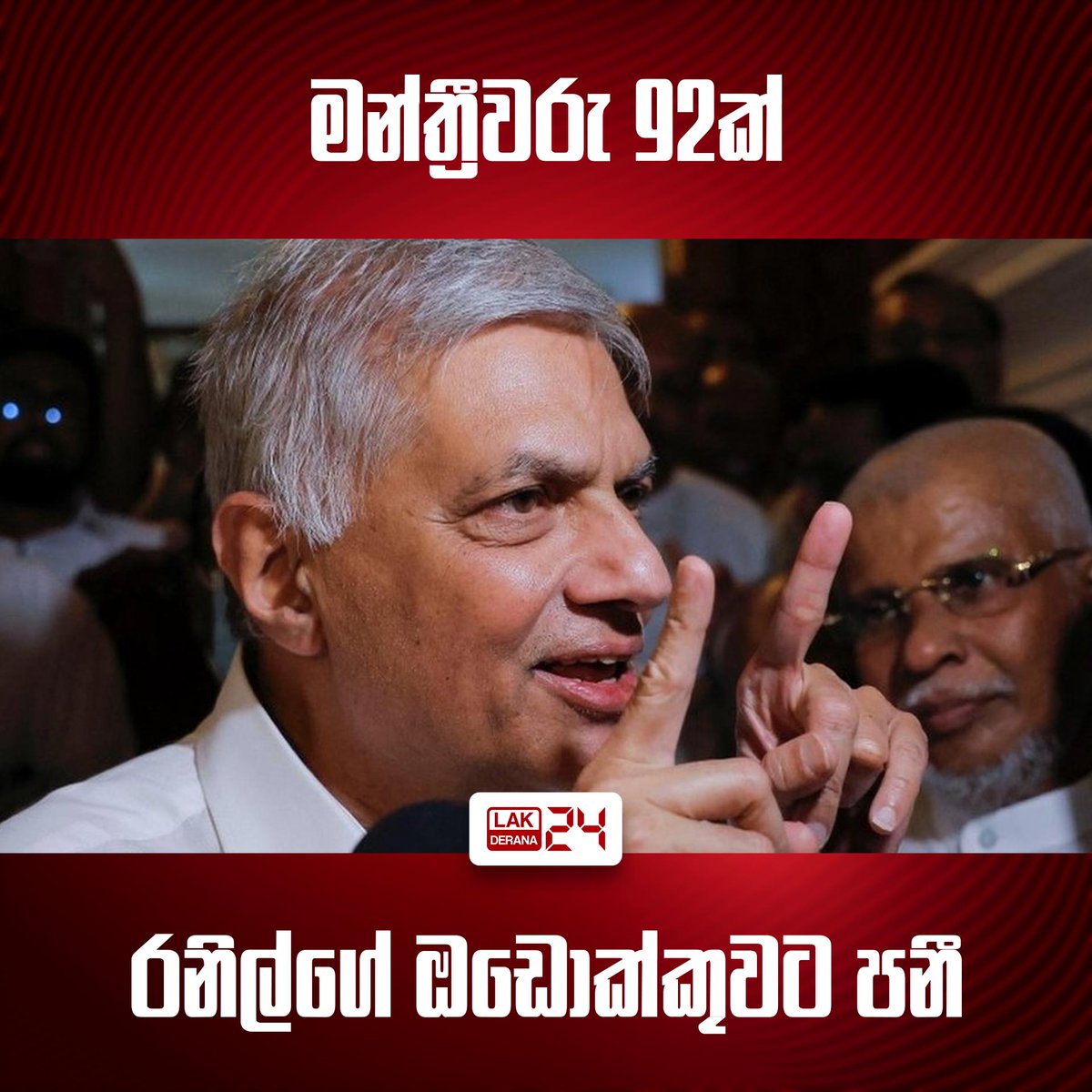 ජනාධිපතිවරණයේ දී සහය දෙන බවට පාර්ලිමේන්තු මන්ත්‍රීවරු 92ක් මීට සුළු මොහොතකට පෙර රනිල් වික්‍රමසිංහ මහතා වෙත දැනුම් දී ඇතැයි වාර්තා වනවා. මේ වන විට ජනාධිපති ලේකම් කාර්යාලයේ පැවැත්වෙන සාකච්ඡාවකදී මේ බව පවසා ඇතැයි සඳහන්.

#srilanka #SriLankaNews #lka #lakderana24