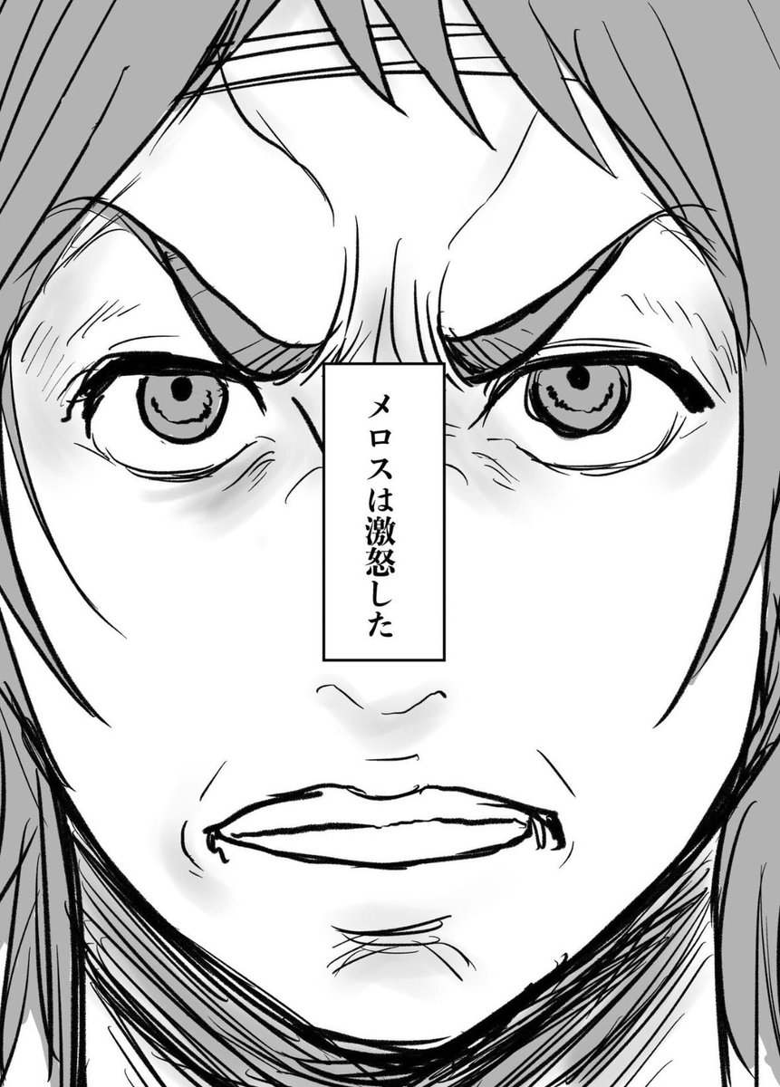 走れメロス(1/6)
#漫画が読めるハッシュタグ 
