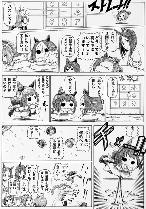 消える魔球‼︎
#ウマ娘 