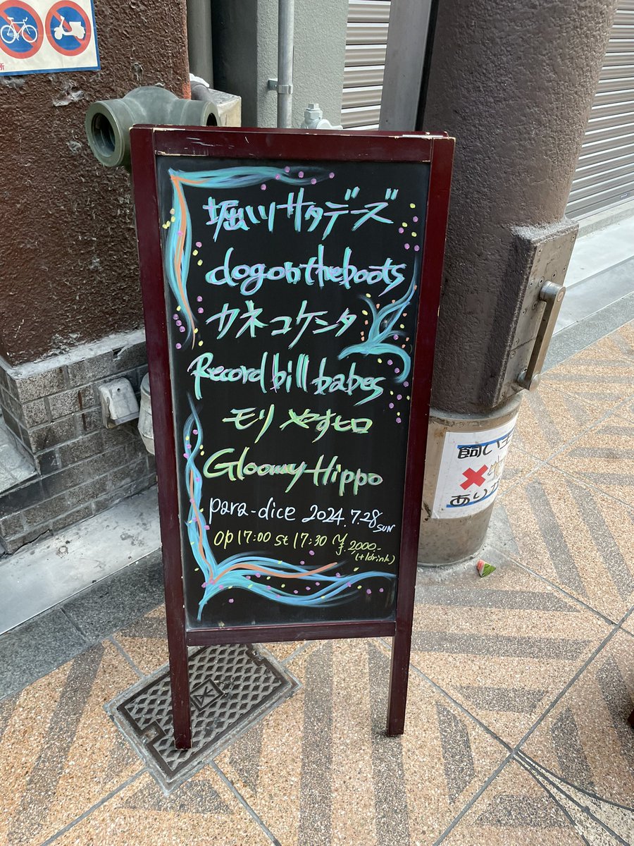 一昨日は扇町para-diceさんでライブしました！
一緒に対バンで出演された方、観に来てくれた方、会場のスタッフさんありがとうございました！
素敵な演奏も観れて勉強になったし、自分のライブも楽しかったです。
次は10/20を予定してますので、よろしくお願いします。