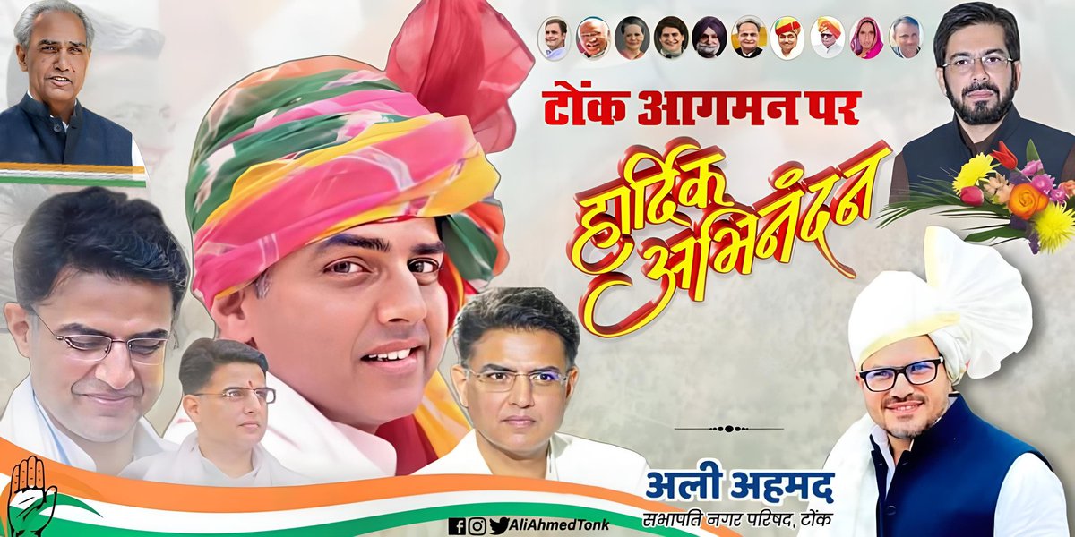 Ali Ahmed (@aliahmedtonk) on Twitter photo कल दिनांक 31 जुलाई को आदरणीय श्री <a href="/SachinPilot/">Sachin Pilot</a> साहब #टोंक में कई कार्यक्रमों में भाग लेंगे उक्त कार्यक्रम में आपकी उपस्थिति सादर आमंत्रित है!
#tonk #SachinPilot <a href="/HC_meenaMP/">Harish Chandra Meena</a> <a href="/INCIndia/">Congress</a> कल दिनांक 31 जुलाई को आदरणीय श्री <a href="/SachinPilot/">Sachin Pilot</a> साहब #टोंक में कई कार्यक्रमों में भाग लेंगे उक्त कार्यक्रम में आपकी उपस्थिति सादर आमंत्रित है!
#tonk #SachinPilot <a href="/HC_meenaMP/">Harish Chandra Meena</a> <a href="/INCIndia/">Congress</a>