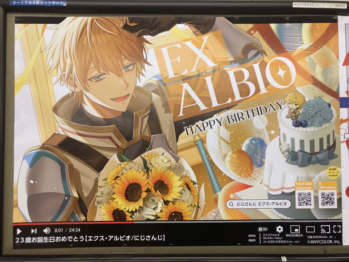 エクスアルビオ エビオ 誕生日広告企画🎀 (@ex23Birthday) / Posts / X
