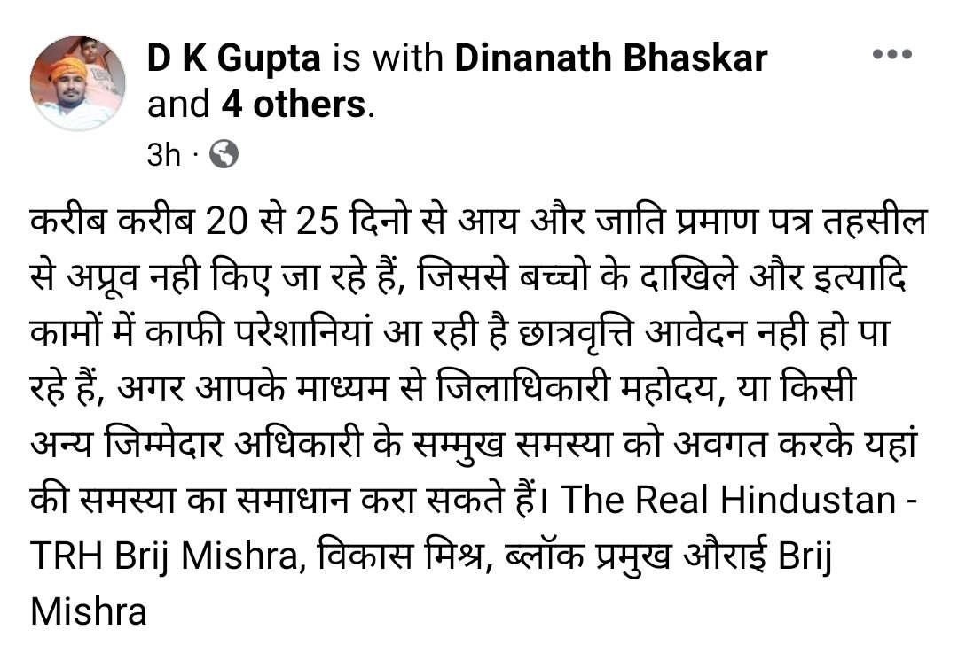 trhnewsindia's tweet photo. तहसील औराई में आय व जाति प्रमाण पत्र अप्रुव नहीं किये जा रहे,, स्कूल कालेज के बच्चों के दाखिले व छात्र वृत्ति फार्म भरने में समस्या आ रही हैं @DM_Bhadohi @SDMAurai @10Vimal @BrijForVikas @mishrapawan970 @Mithileshdhar @zahidbegsp #Bhadohinews @VishalSinghIAS https://t.co/4QP8RAQW55